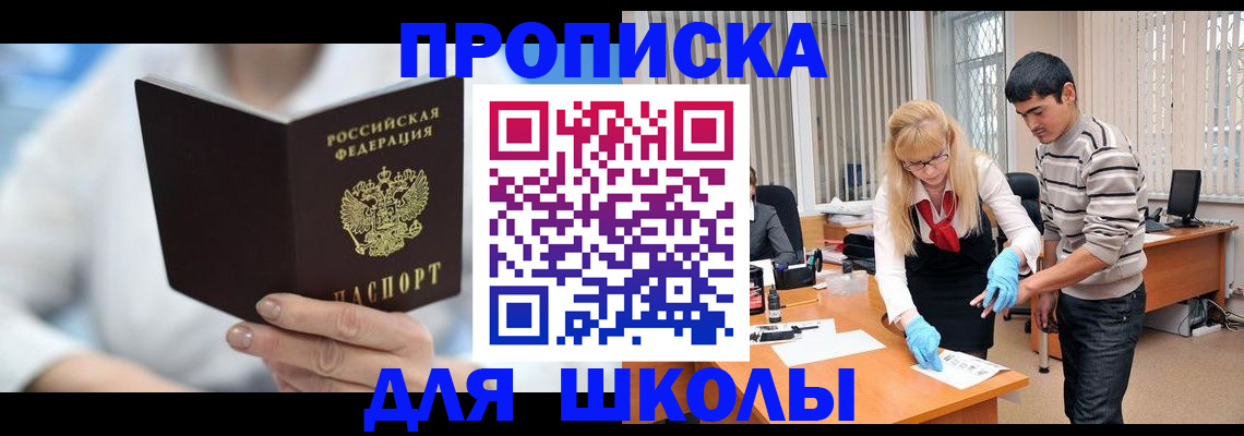 прописка гарантия в Черногорске