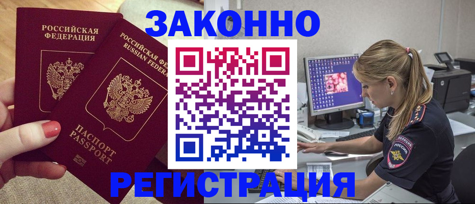 где прописаться в Черногорске