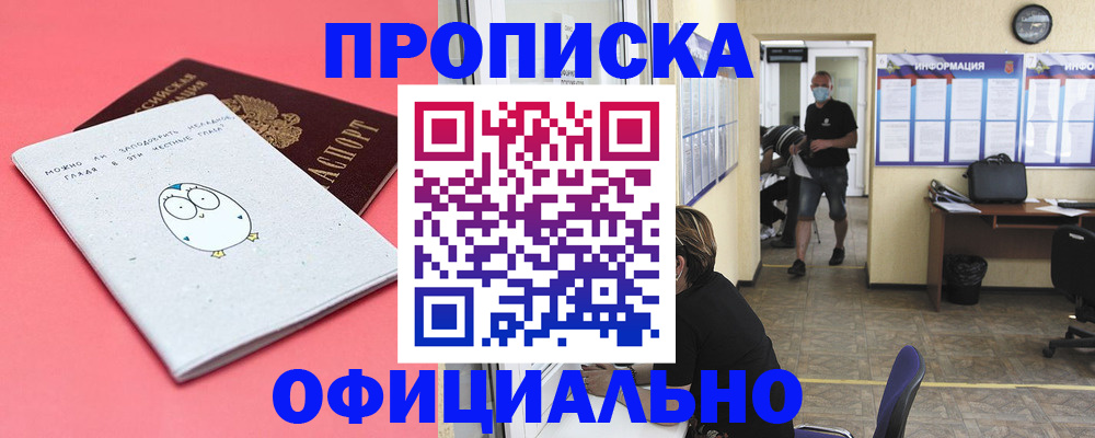 где прописаться в Черногорске
