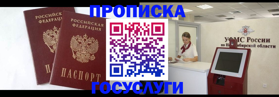 временная регистрация надежно в Черногорске