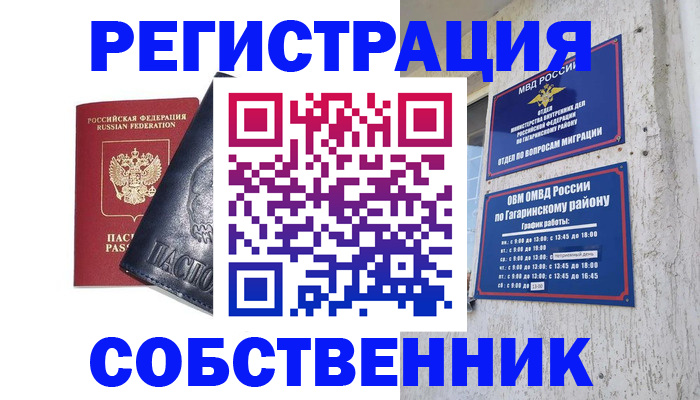 прописка 2025 в Черногорске