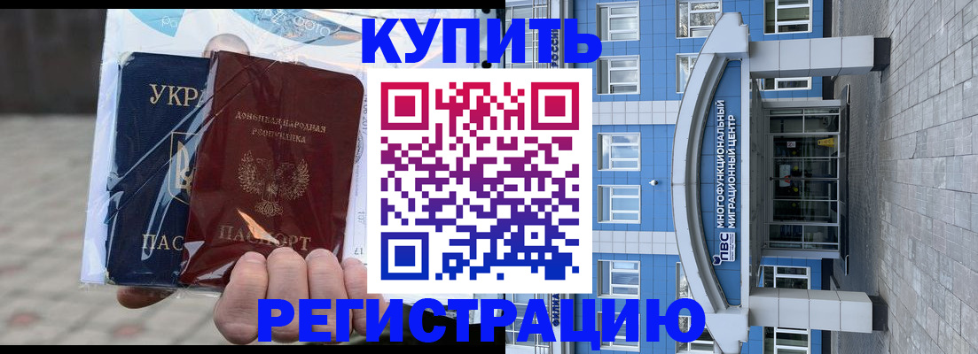 временная регистрация в квартире в Черногорске